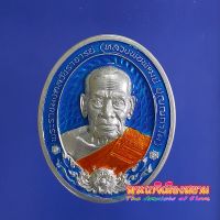 หลวงพ่อพัฒน์ เสือเขี้ยวดาบ รุ่นราชมงคลบารมี 100 ปี เนื้อเงิน ลงยาฟ้า  เลขกำกับ (โค๊ด) ๒๖ พระแท้พระดี ไม่มีตำหนิ พระเกจิเมืองสยาม