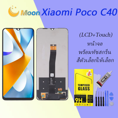 For Xiaomi Poco C40 อะไหล่หน้าจอพร้อมทัสกรีน หน้าจอ LCD Display Touch Screen