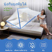 kokoli มุ้งพับเก็บได้ Bed mosquito net มุ้งกันยุง มุ้งพับผู้ใหญ่ ไม่ต้องประกอบ พับเก็บได้