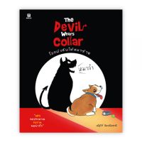 THE DEVIL WEARS COLLAR โลกบังคับให้หมาร้าย : หมาจ๋า : ณัฐวีร์ ลิมปนิลชาติ : Banlue Books