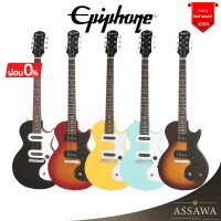 EPIPHONE LES PAUL MELODY MAKER E1 กีต้าร์ไฟฟ้า ของแท้100% พร้อมของแถม