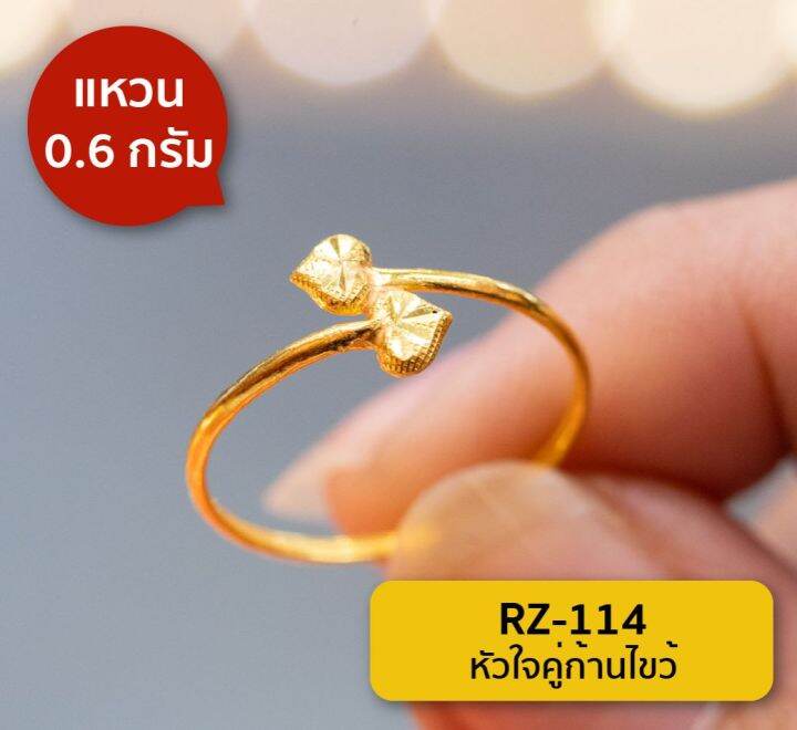 lsw-แหวนทองคำแท้-น้ำหนัก-0-6-กรัม-ลายหัวใจคู่ก้านไขว้-rz-114