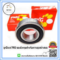 ลูกปืนมอเตอร์จักร มอเตอร์ครบ JSD-6202 JSD-6303  FKG-6203 *ราคาต่อชิ้น*