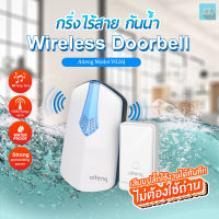 กริ่งไร้สายกันน้ำ ไม่ต้องใช้ถ่าน 38 เสียง ระยะ 130 - 200 เมตร เสียบปลั๊กใช้งานได้ทันที