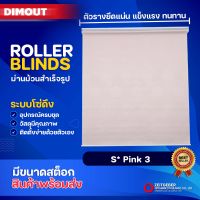 Zeitgeber ผ้าม่านหน้าต่างม้วน รุ่น ดิมเอาท์ Dimout - S *Pink 03