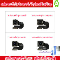 กล้องหลังกล้องหลังสำหรับ Iphone 6 6S 6S Plus 6Plus กล้องด้านหลังพร้อมสายเคเบิลงอได้100% ทดสอบชิ้นส่วนโทรศัพท์มือถืออะไหล่ซ่อมระบบกล้องวงจรปิดหลังสำหรับ Iphone 6 6S 6S Plus 6Plus