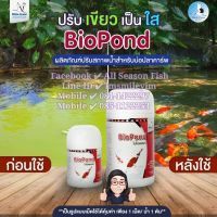 WHITE CRANE  Bio Pond (ไบโอพอนด์) ปรับสภาพน้ำ ป้องกันน้ำเขียว