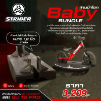 STRIDER BIKES (สไตรเดอร์ ไบร์ท) ROCKER ฐานม้าโยก สำหรับจักรยานรุ่น 12 Sport และ รุ่น 12 PRO