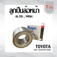 ลูกปืนล้อหน้า TOYOTA ALTIS ปี 2001-2007 , WISH  #DAC4074W-3CS80-KOYO ****ราคาถูก อะไหล่แต่ง****