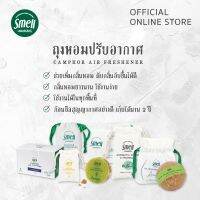 RH ❉Smell Lemongrass รีฟิลก้อนหอมปรับอากาศ ขนาด 30 กรัม (4 ก้อน) ราคาคุ้มค่า ใช้ได้นาน Refill Air Freshener 30G (4PCS)♥