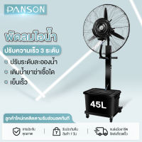 พัดลมไอน้ำ สเปรย์ พัดลมไฟฟ้า 45L พัดลมตั้งพื้น พัดลมแบบละอองน้ำแนวตั้ง ปริมาณอากาศขนาดใหญ่ 2,0000 เพิ่มน้ำ พัดลมปรับอากาศ