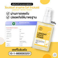 โทนเนอร์ลางสาด 1 ขวด ไอบลองท์ ลางสาด ไวท์โทนเนอร์  ขนาด 100 Ml