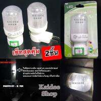 Mini LED Night Light ไฟติดทางเดิน ห้องนอน อื่นๆ มองเห็น ไม่แยงตา ประหยัดค่าไฟ  (แพ็คประหยัด 2 ชิ้น)