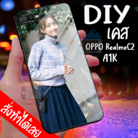 Smart Case Oppo Realme A1K เคสมือถือออกแบบเองได้ เคส DIY ออปโป้ เคสกระจกนิรภัย กันกระแทก กระจกเทมเปอร์  ฝาหลังครอบป้องกัน แก้วเคสโทรศัพท์แฟชั่น เคสโทรศัพท์ เคสมือถือ caseกระจกเงา