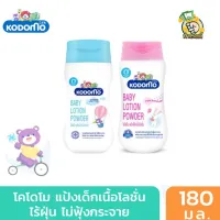 KODOMO แป้งเด็กเนื้อโลชั่น โคโดโม 180 มล .by กำตังค์