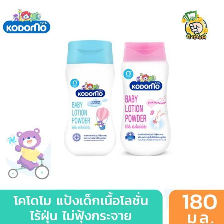 kodomo-แป้งเด็กเนื้อโลชั่น-โคโดโม-180-มล-by-กำตังค์