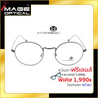 แว่นสายตาฟรีเลนส์ Blue UV ยี่ห้อ Studiomuku รุ่น 1511