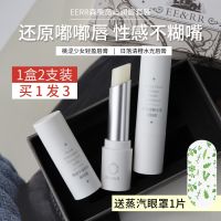 ?HH eerr lip balm set mask to remove dead skin and lighten lines moisturizing autumn winter for men women