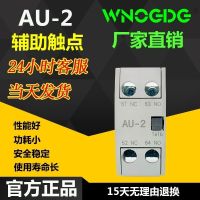 LS Type Auxiliary Contact Accessories Auxiliary Contact AU-1/AU-2/AU-4 Auxiliary AC Contactor relay