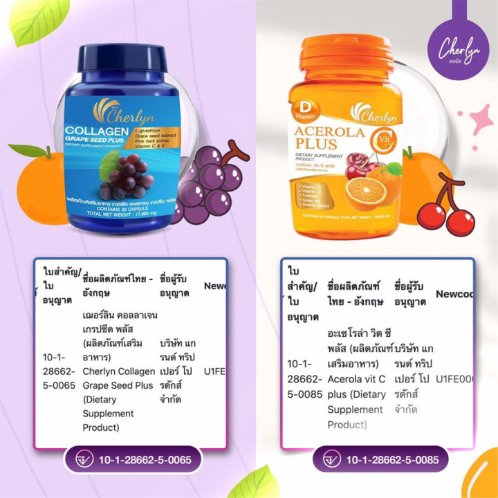 cherlyn-collagen-grape-seed-plus-เฌอร์ลีน-คอลลาเจน-เกรปซีด-พลัส-30-แคปซูล-cherlyn-acerola-plus-เฌอร์ลีน-อะเซโรล่า-พลัส-วิตามินซี-อาหารเสริม-30-แคปซูล