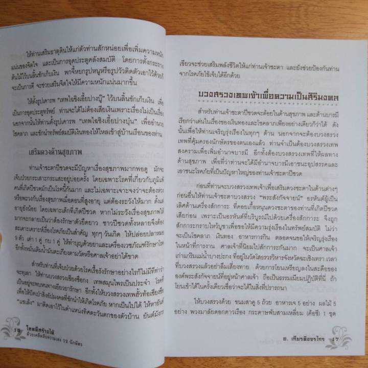 หนังสือ-โชคดี-สร้างได้-ด้วยเคล็ดลับ-ความเฮง-12-นักษัตร-เคล็ดลับ-การทำบุญ-เสริมสิริ-มงคล-ของ-ชาวจีน-หนังสือโหราศาสตร์-ดูดวง-winwinbookshop