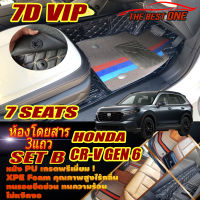 Honda CR-V Gen6 7Seats 7ที่นั่ง 2023-รุ่นปัจจุบัน Set B (เฉพาะห้องโดยสาร 3แถว) พรมรถยนต์ CR-V G6 CR-V Gen6 7Seats 7ที่นั่ง 2023 -รุ่นปัจจุบัน พรม7D VIP The Best One Auto