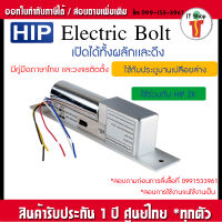 กลอนไฟฟ้าแบบเดือย Electric Bolt เข้าออกได้ 2 ทาง Drop Bolt ครอบกระจก,