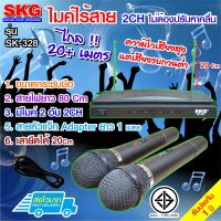 SKG ไมโคโฟนไร้สาย รุ่น SK-328 (สีดำ)