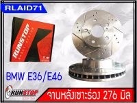 จานเบรคหลังเซาะร่อง Runstop BMW E36, E46 318i, 323i, 325i ปี90-05 ขนาด  276 มิล