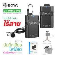 Boya BY-WM4 PRO ไมโครโฟน ไมอัดเสียง สำหรับไลฟ์สด สำหรับสมาร์ทโฟน กล้อง ตัดสียงรบกวนคุณภาพสูง ของแท้100%