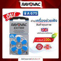 ถ่านเครื่องช่วยฟัง RAYOVAC เบอร์ 675 แพ็ค 6 ก้อน (แท้100%) ผลิตในอังกฤษ