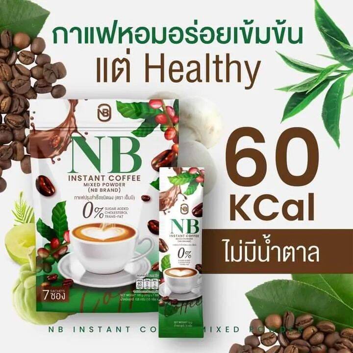 2-ห่อ-กาแฟเอ็นบี-ครูเบียร์-nb-instant-coffee-mixed-powder-บรรจุ-7-ซอง