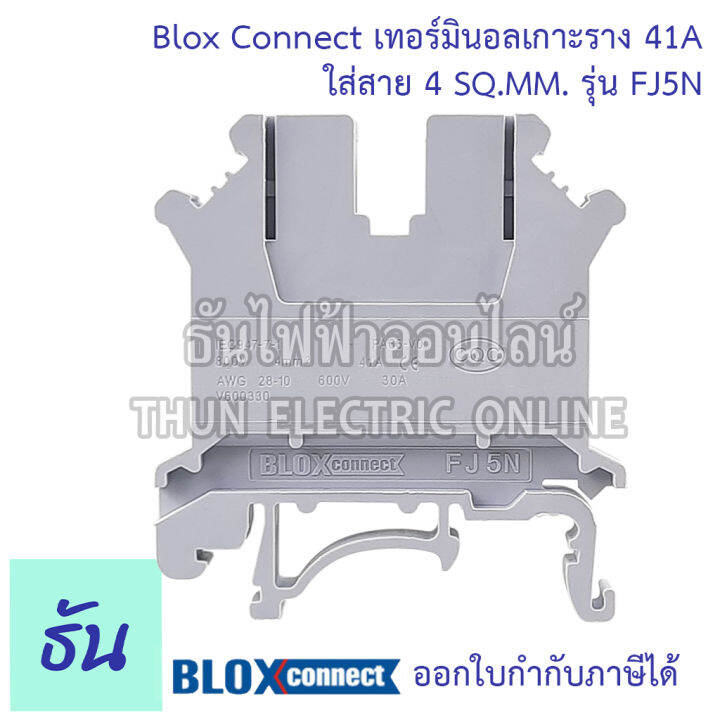 blox-connect-เทอร์มินอลรางdin-fj5n-ใส่สาย4sqmm-41a-สีเทา-แถวละ-10-ตัว-เทอร์มินอล-เทอร์มินอลบล็อก-เทอมินอล-ส่งไว-พร้อมส่ง-ธันไฟฟ้าออนไลน์