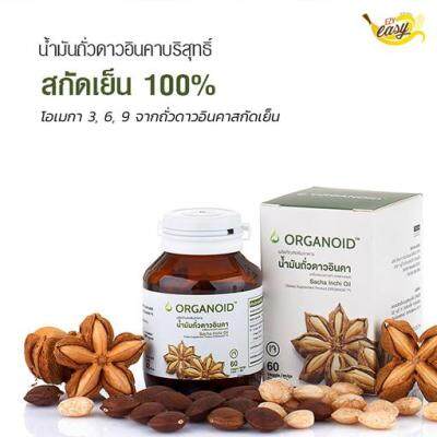 0091น้ำมันโอเมก้าจากถั่วดาวอินคา ออร์แกนอยด์ ชนิดเจลแคปซูล 60 เม็ด (EXP 07/25)