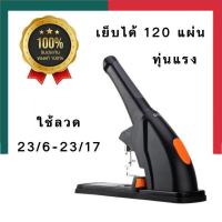 เครื่องเย็บกระดาษตัวใหญ่ รุ่นทุ่นแรงเย็บได้ 120แผ่น อุปกรณ์สำนักงาน Deli0386 PowerSavingHeavy-DutyStapler UBmarketing