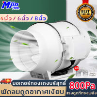 ?️Mjiatool พัดลมดูดอากาศ 4 นิ้ว 6 นิ้ว 8 นิ้ว พัดลมดูดควัน 2600 r/min พัดลมห้องครัว เสียงเงียบ แรงดูดที่ทรงพลัง พัดลมระบายอากาศ