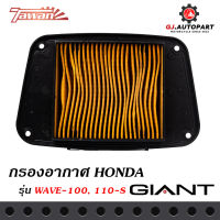 ไส้กรองอากาศ HONDA WAVE 110S / WAVE 100 ตรงรุ่น