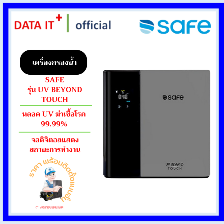 safe-เครื่องกรองน้ำ-รุ่น-uv-beyond-touch-เครื่องกรองและเติมแร่ธาตุ-l-กรุงเทพมหานครและปริมณฑล-บริการติดตั้งฟรี