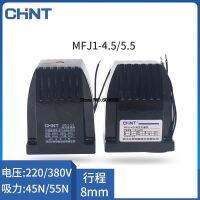 CHNT MFJ1-3 MFJ1-4.5 MFJ1-5.5 AC แห้ง Solenoid แม่เหล็กไฟฟ้าสำหรับวาล์วดูด30N 45N 55N