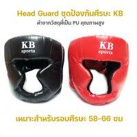 Head Guard ชุดป้องกันศีรษะ PU เฮดการ์ด (KB)