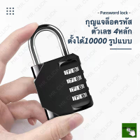 กุญแจล็อครหัส 4 หลัก กุญแจล็อคกระเป๋าเดินทาง กุญแจแบบตั้งรหัสผ่าน กุญแจล็อคบ้าน กุญแจประตูบ้าน มี2แบบ2สี2ขนาด