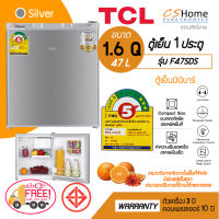 ส่งฟรี TCL ตู้เย็นมินิบาร์ รุ่น F47SDSและW ขนาด 1.6 Q 47 ลิตร สีเงินและสีขาวการรับประกัน คอมเพรสเซอร์ 10 ปี รับประกัน 3 ปี มีฉลากเบอร์5 CS HOME