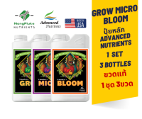 [ขวดแท้เซ็ต1L/500ml]ปุ๋ยหลัก pH Perfect Advanced Nutrients Grow Micro Bloom ขนาด 1Lหรือ500ml จำนวน3ขวด