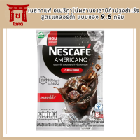 เนสกาแฟ กาแฟอเมริกาโน่ผสานอาราบิก้าปรุงสำเร็จ สูตรแคลอรี่ต่ำ แบบซอง 9.6 ก. แพ็ค 8 รหัสสินค้า BICse0640uy