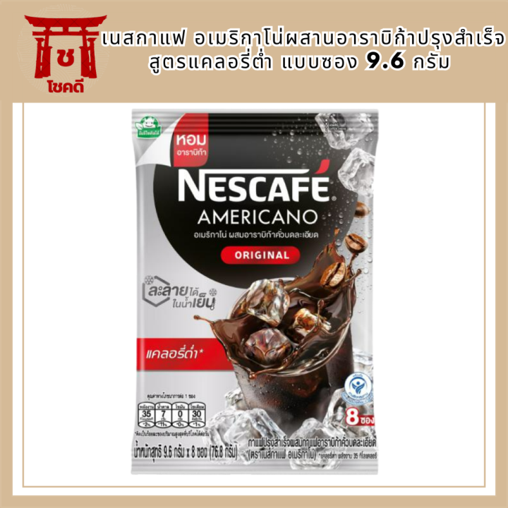 เนสกาแฟ-กาแฟอเมริกาโน่ผสานอาราบิก้าปรุงสำเร็จ-สูตรแคลอรี่ต่ำ-แบบซอง-9-6-ก-แพ็ค-8-รหัสสินค้า-bicse0640uy