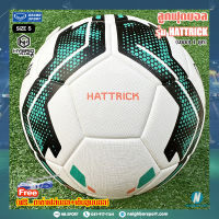 ⚽ ลูกฟุตบอลไฮบริดพลัส ⚽ รุ่น HATTRICK HYBRID+ GRAND SPORT แกรนด์สปอร์ต ✅ของแท้ ?% (331115)