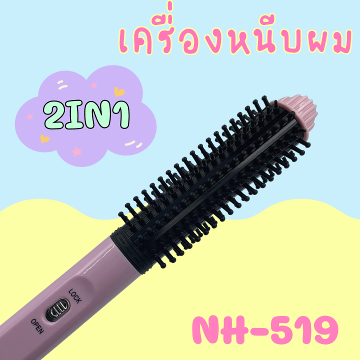 เครื่องหนีบ-ม้วนผม-2in1-ยี่ห้อ-haihan-รุ่น-nh-519-สินค้าพร้อมส่ง