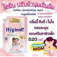 HYGIENE ไฮยีน เอ็กซ์เพิร์ท แคร์ น้ำยาปรับผ้านุ่ม บลูมมิ่งทัช 520 มล...หอมละมุนละไม กลิ่นน้ำนมฟินสุดๆ