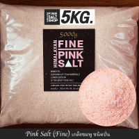 Food Grade เกลือหิมาลัยแท้ เกลือชมพู, ดำ ชนิดเกล็ด,ป่น,ผงละเอียด,ก้อน Food Grade HIMALAYAN SALT, KETO 5Kg.