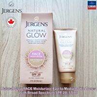 JERGENS® Natural Glow FACE Moisturizer with SPF 20, 59 ml เจอร์เกนส์ มอยส์เจอไรเซอร์ สำหรับผิวหน้า เปลี่ยนผิวเป็นสีแทน Fair to Medium, Medium to Deep